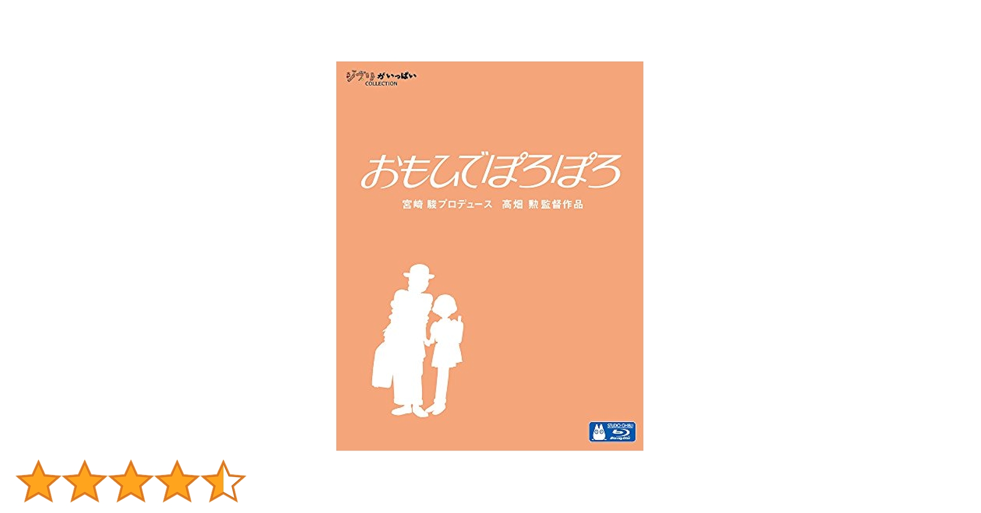 新品★おもひでぽろぽろ Blu-ray ブルーレイ 高畑勲 監督おもいでぽろぽろ Amazon.co.jp: おもひでぽろぽろ [Blu-ray] : 高畑勲: DVD